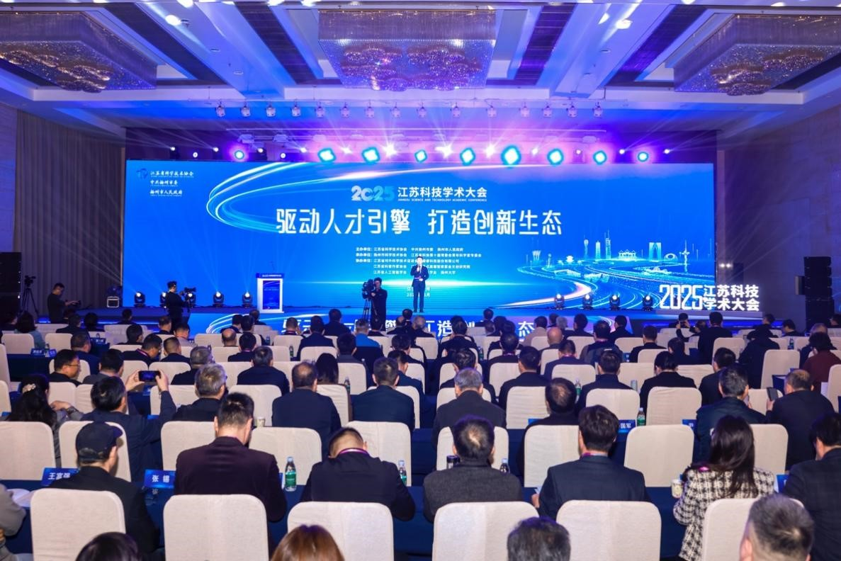 2020.112025江苏科技学术大会1.png