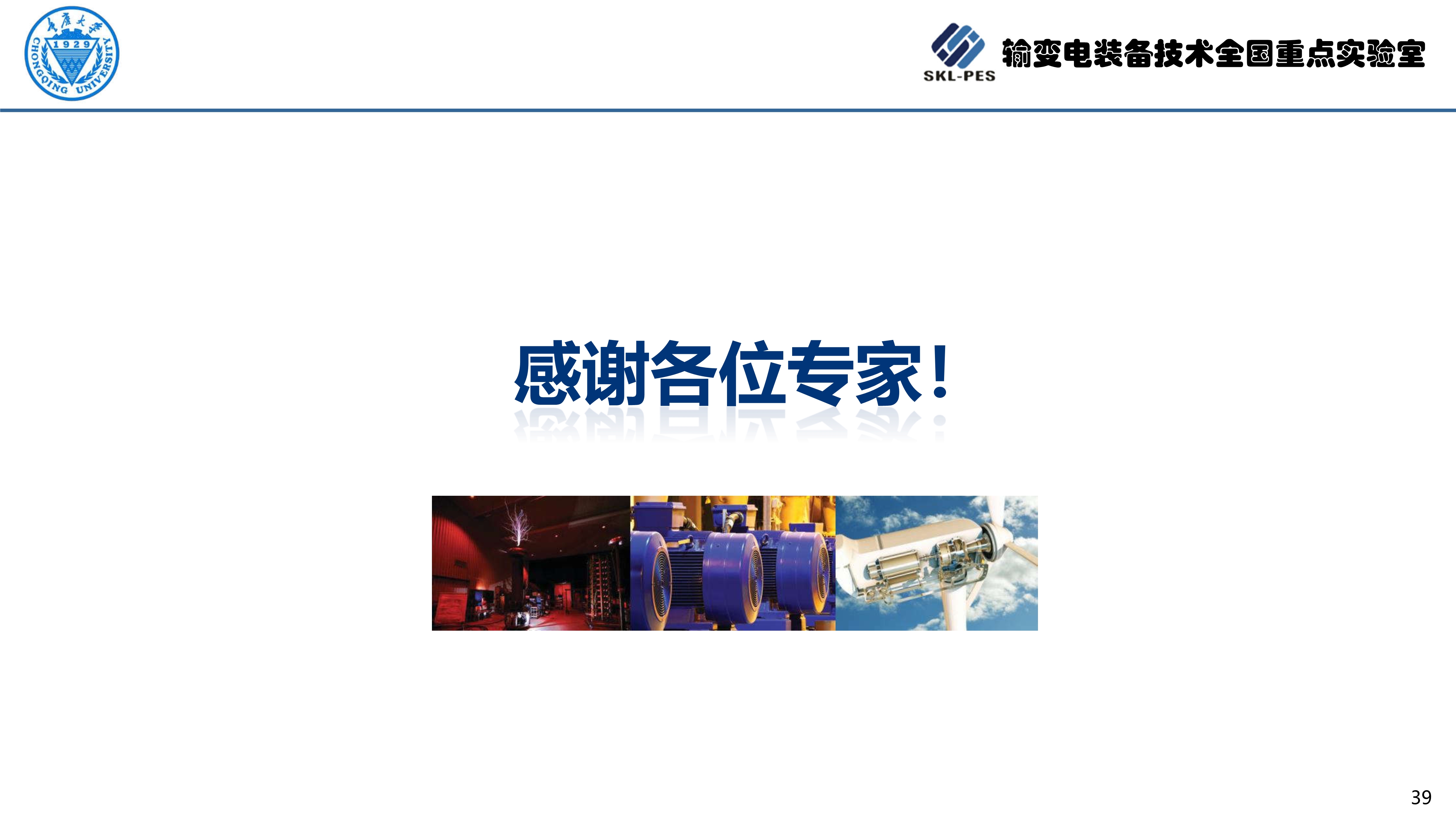 中压碳化硅_江苏电源学会_丰昊公开版(1)_39 中压碳化硅_江苏电源学会_丰昊公开版(1)_39