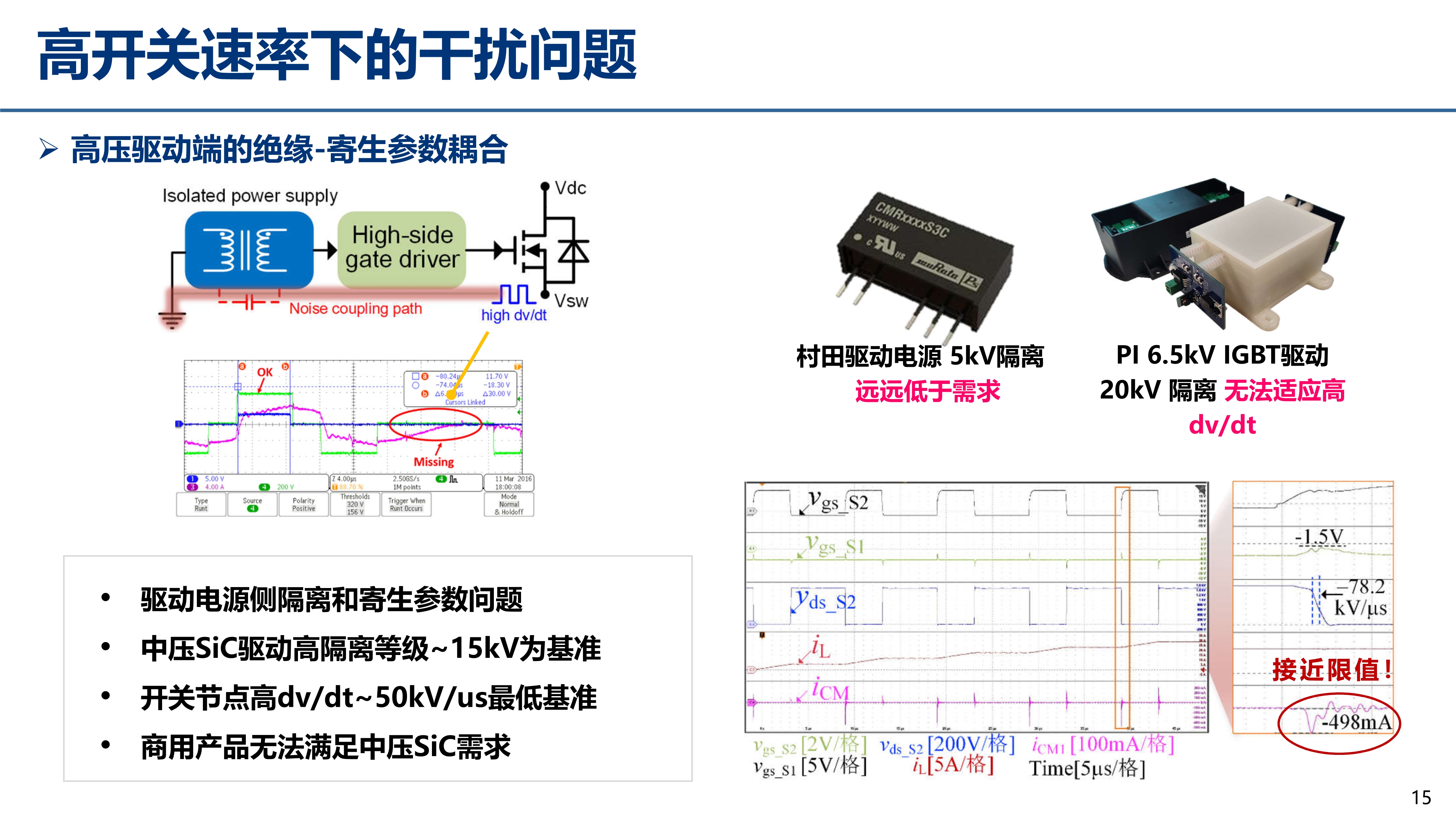 中压碳化硅_江苏电源学会_丰昊公开版(1)_15 中压碳化硅_江苏电源学会_丰昊公开版(1)_15