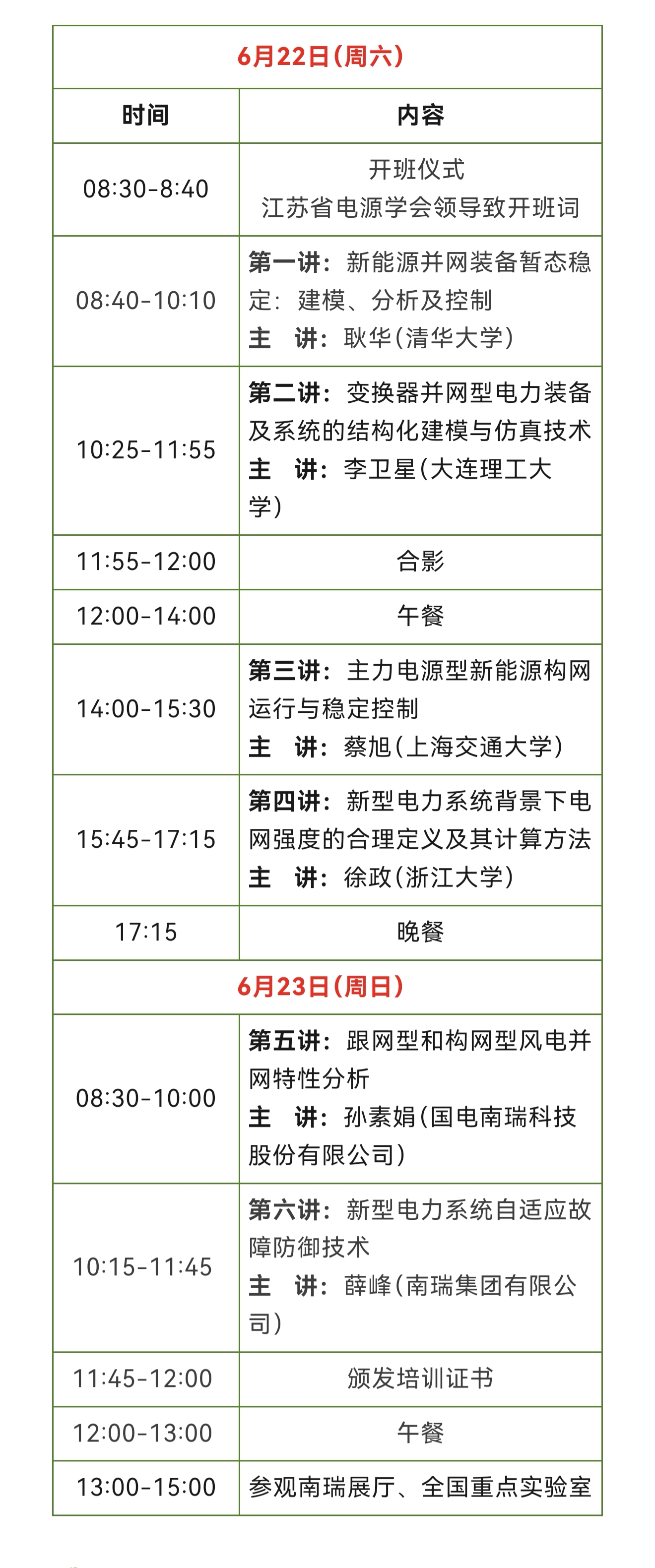 4期日程安排