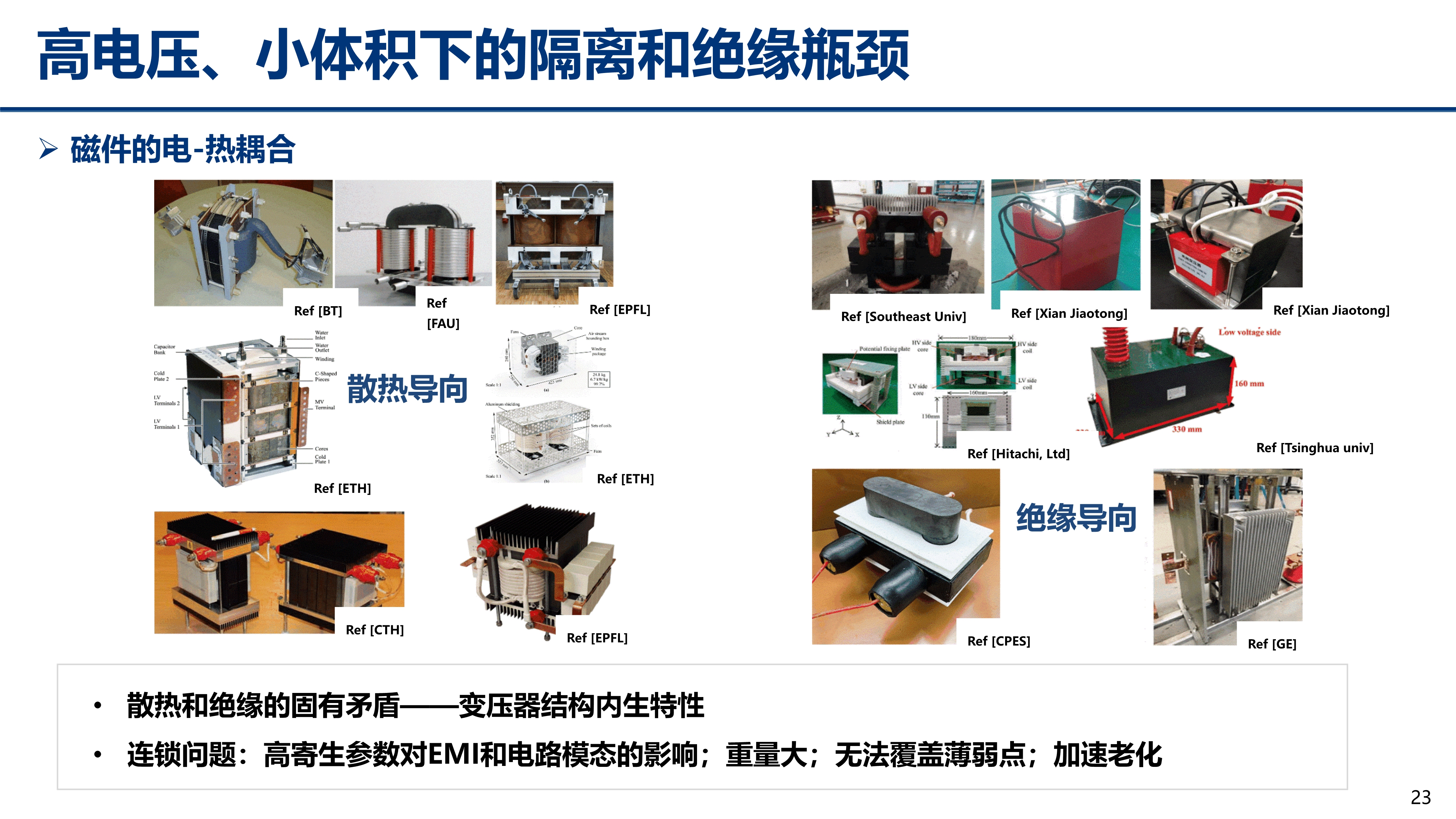 中压碳化硅_江苏电源学会_丰昊公开版(1)_23 中压碳化硅_江苏电源学会_丰昊公开版(1)_23