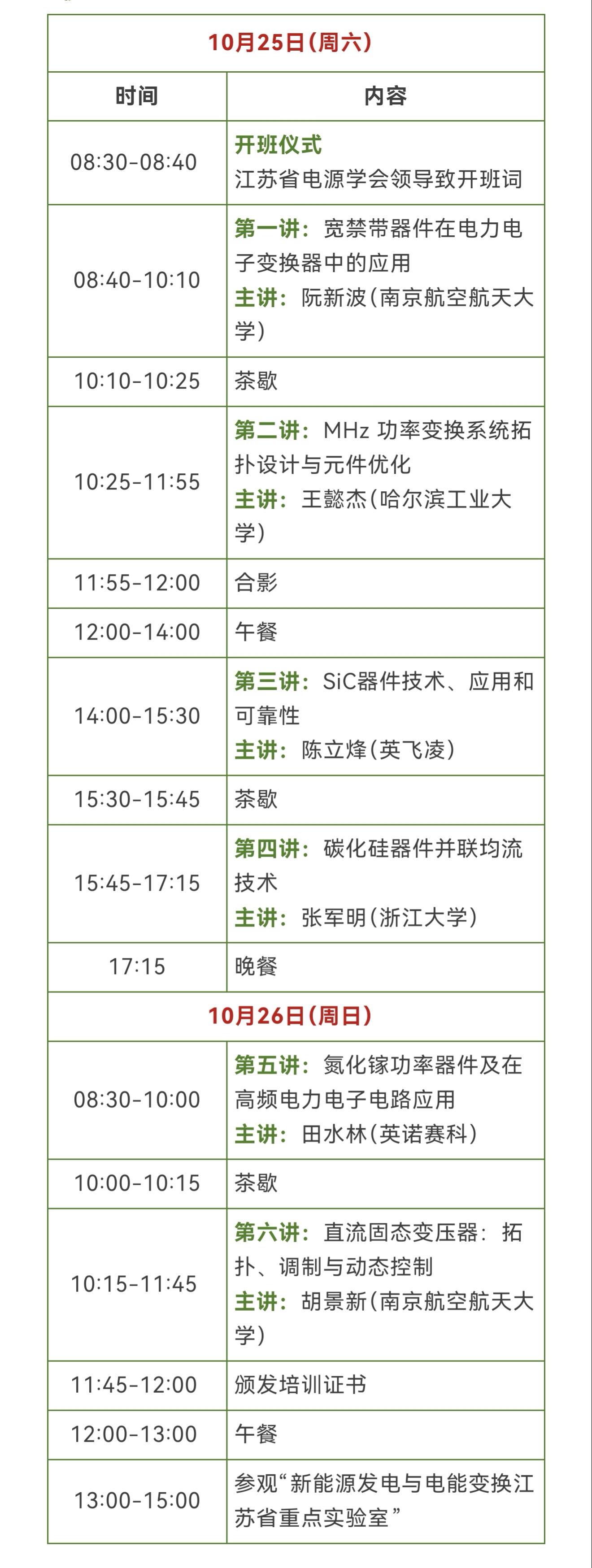 9期培训安排 9期培训安排