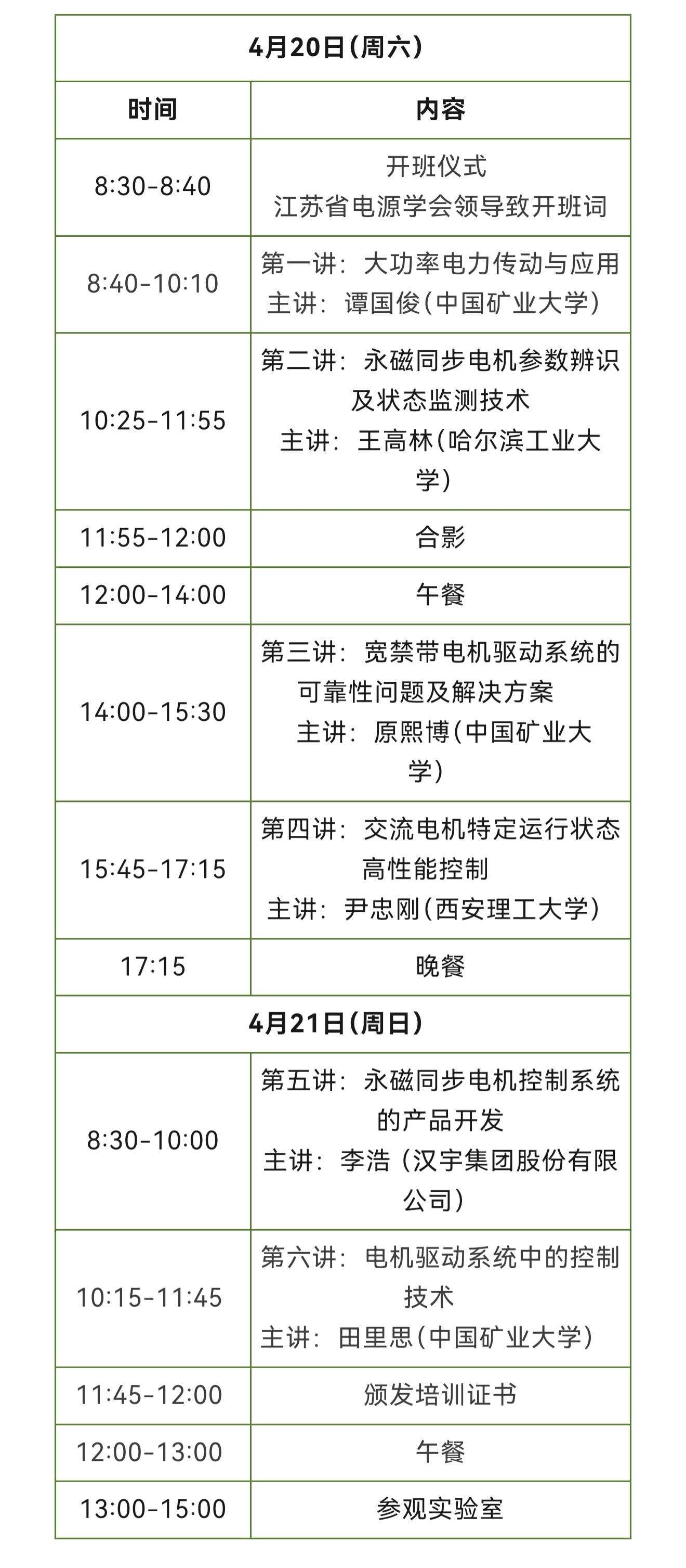 3期培训日程安排 3期培训日程安排