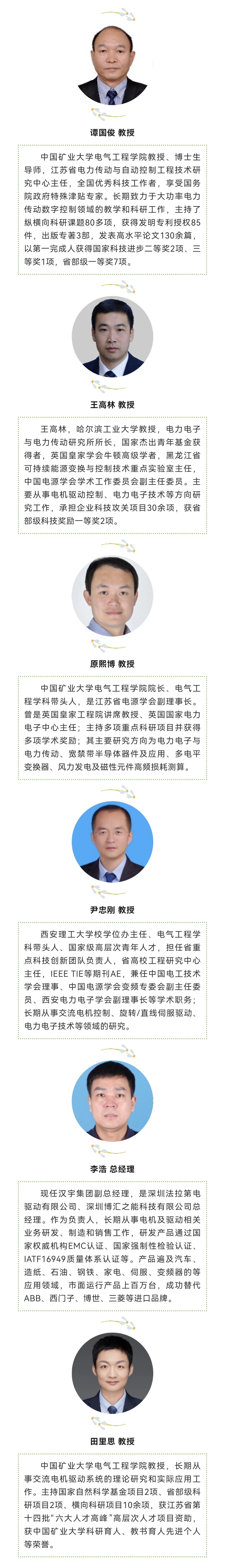 3期培训讲师介绍 3期培训讲师介绍