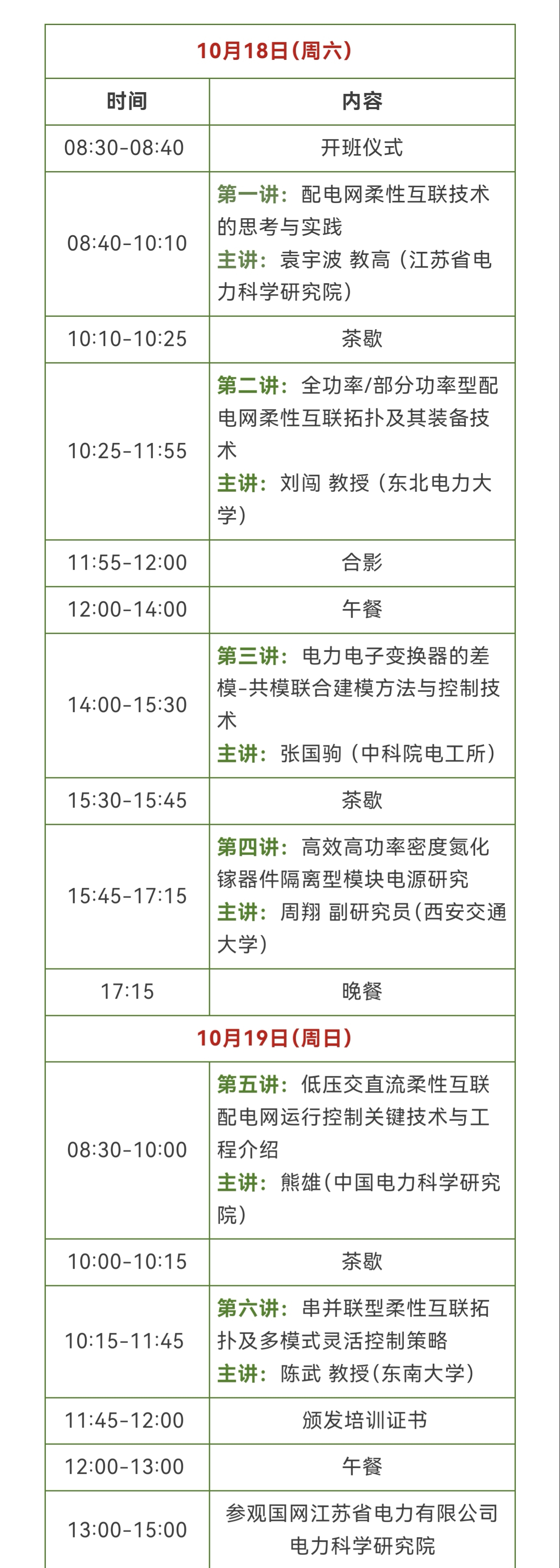 8期培训安排